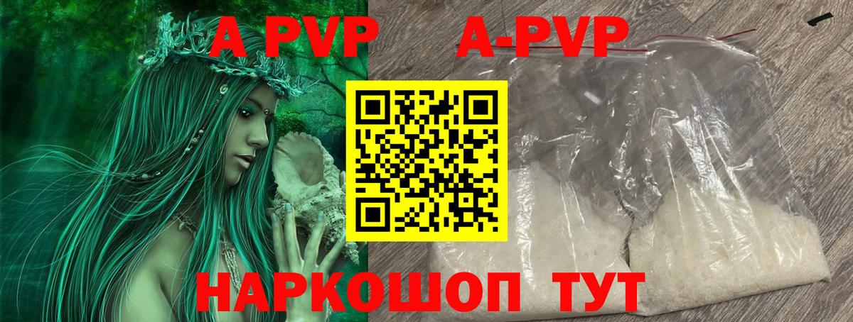 А ПВП Соль  A-PVP Crystall  Верхний Уфалей  Альфа ПВП  Вход с VPN  A PVP СК КРИС 