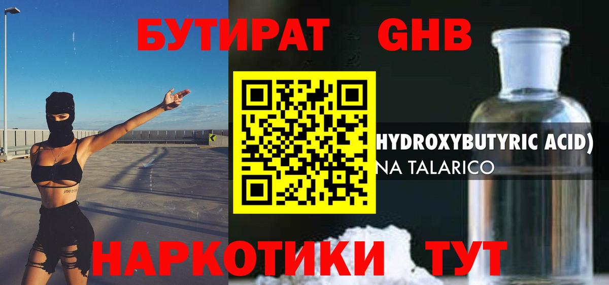 Верхний Уфалей  БУТИРАТ жидкий экстази  Бутират  Вход с VPN 