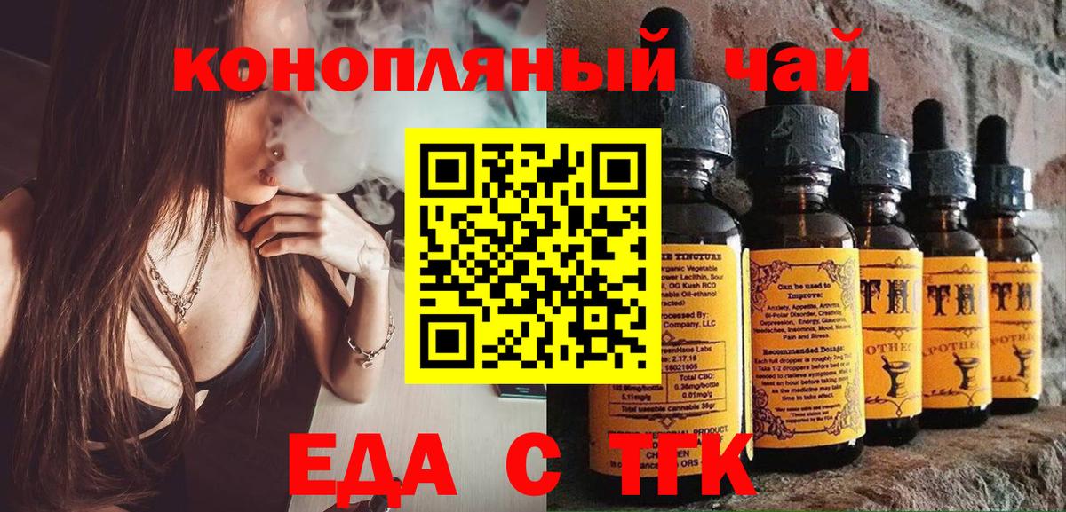 Еда ТГК конопля Верхний Уфалей