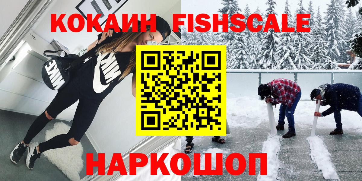 Кокаин Боливия  COCAIN  Верхний Уфалей  Cocaine Fish Scale 