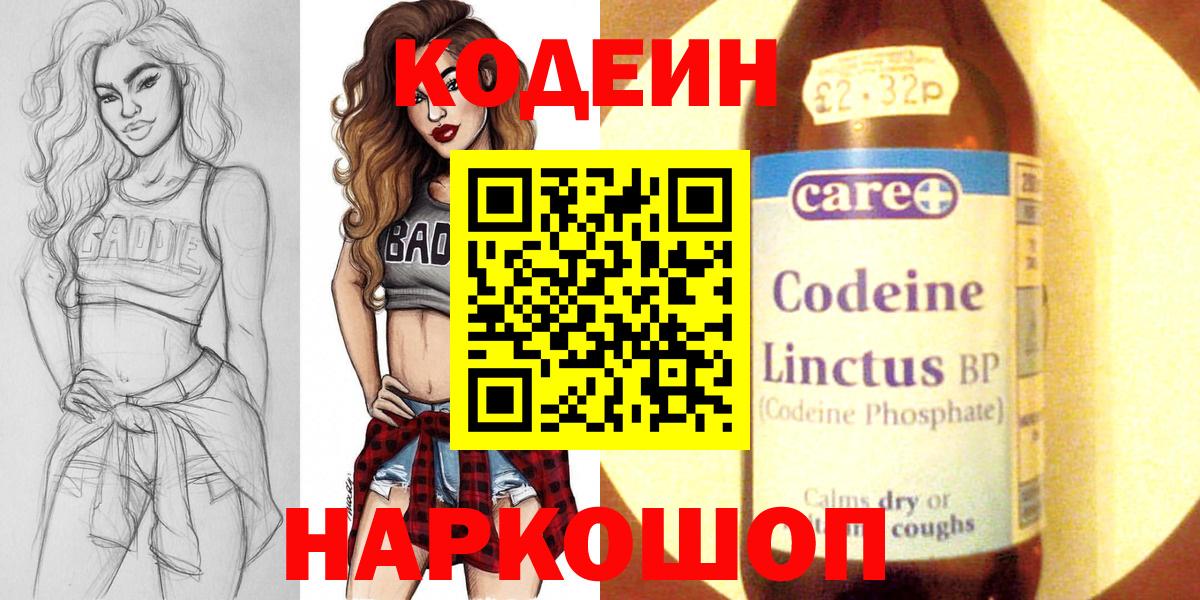 Кодеин напиток Lean (лин)  Кодеиновый сироп Lean Purple Drank  Верхний Уфалей 