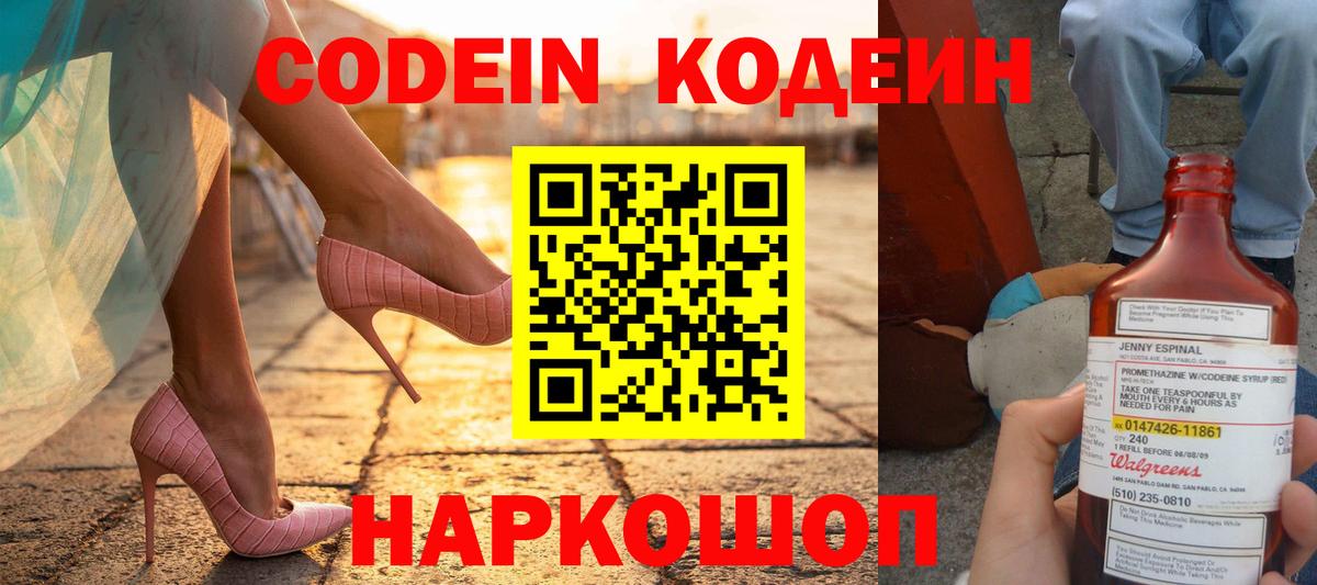 Кодеин Purple Drank  Вход с VPN  Верхний Уфалей 