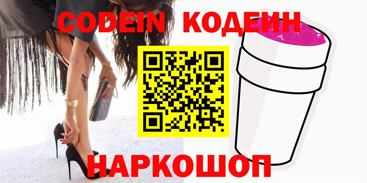 Кодеин напиток Lean (лин) Верхний Уфалей