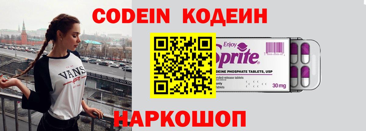 Codein Purple Drank Верхний Уфалей