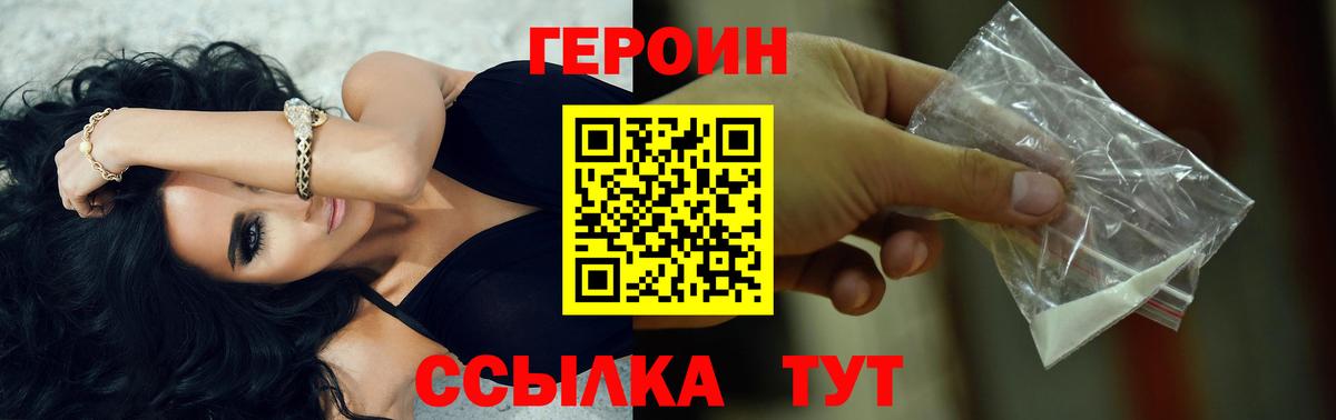 ГЕРОИН афганец  Вход с VPN  Верхний Уфалей 