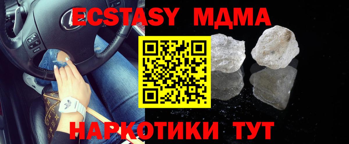 МДМА crystal  Вход с VPN  МДМА  Верхний Уфалей  MDMA молли 